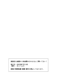 真面目な後輩から快楽責めされるなんて聞いてない!, 日本語