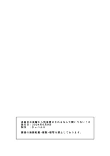 真面目な後輩から快楽責めされるなんて聞いてない!2, 日本語