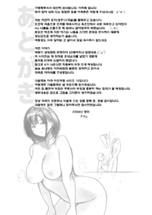 내가 먼저 좋아했던 새엄마가 야리친 양아치들에게 교배당하는 여름3 | Boku ga Saki ni Suki datta Gibo ga Yarichin no Charao-tachi ni Tanetsuke Sareru Natu 3, 한국어