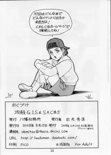 攻殻 G.I.S&S.A.C本 5, 日本語