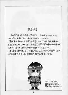 攻殻 G.I.S&S.A.C本 5, 日本語