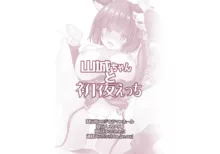 山城ちゃんと初夜えっち, 日本語