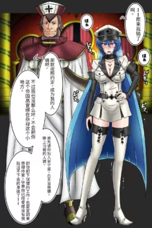 Inwai na Kyoroku Taizaiki Esdeath Shougun, 中文