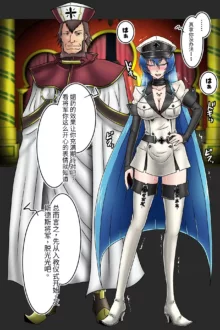 Inwai na Kyoroku Taizaiki Esdeath Shougun, 中文