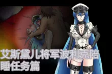 Inwai na Kyoroku Taizaiki Esdeath Shougun, 中文