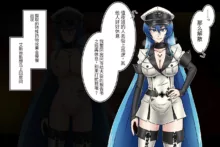 Inwai na Kyoroku Taizaiki Esdeath Shougun, 中文