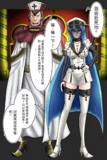 Inwai na Kyoroku Taizaiki Esdeath Shougun, 中文