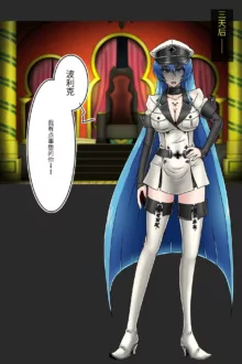 Inwai na Kyoroku Taizaiki Esdeath Shougun, 中文