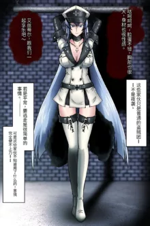 Touzoku-tachi no Choukyou _ Esdeath, 中文