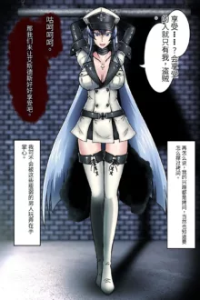 Touzoku-tachi no Choukyou _ Esdeath, 中文