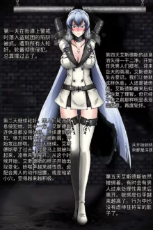 Touzoku-tachi no Choukyou _ Esdeath, 中文