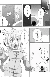 にゃんにゃさんはイチャイチャしたい!, 日本語