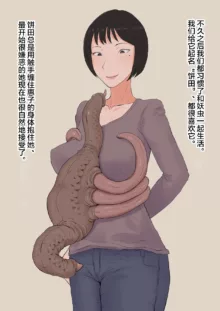 超勇漢化組 If I had my wife cuckold with a tentacle creature..., 中文