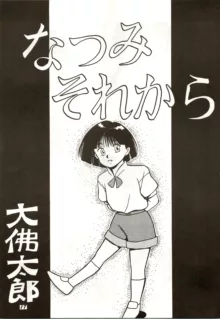 誰にも言っちゃいけないよ・・・, 日本語