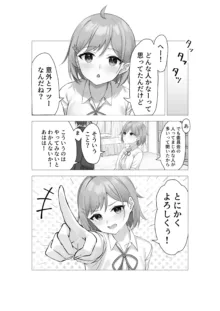 ぼくは学園の性処理委員～美術部員ミカの場合～, 日本語