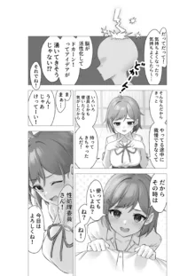 ぼくは学園の性処理委員～美術部員ミカの場合～, 日本語