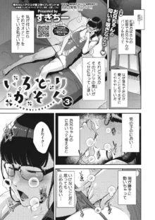 Irodori Kazoku Ch. 1-3.5, 日本語