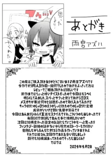 サキュバスちゃん, 日本語