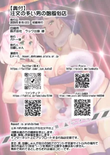 Chuumon no Ooi Otokonoko Fuuzokuten | 주문많은 낭자애 풍속점, 한국어