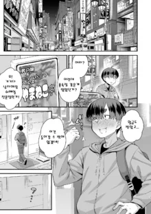 Chuumon no Ooi Otokonoko Fuuzokuten | 주문많은 낭자애 풍속점, 한국어