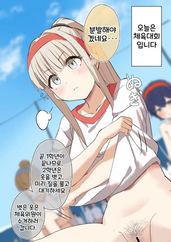 真面目ちゃんの体育祭〜はやイき競走編〜, 한국어