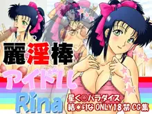 麗淫棒アイドルRina, 日本語