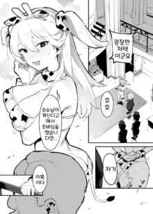 Ushi no Onee-san, 한국어