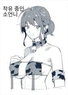 Ushi no Onee-san, 한국어