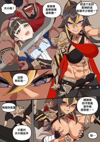 Dehya Manga (decensored), 中文