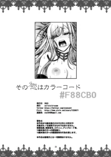 Sono Koi wa Color Code #F88CB0, 中文