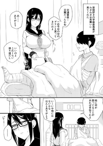 世話焼きな巨乳学級委員長 その1-10, 日本語