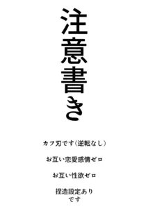 刃ちゃんがちょっとへん, 日本語