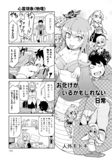 Monster musume 4koma, 日本語