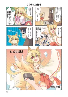 Monster musume 4koma, 日本語