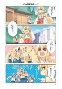 Monster musume 4koma, 日本語