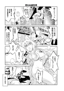 Monster musume 4koma, 日本語