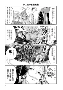 Monster musume 4koma, 日本語