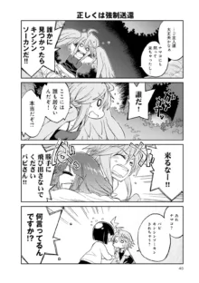 Monster musume 4koma, 日本語