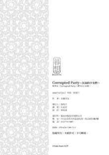 Corrupted party | Corrupted Party～沉淪的少女們～, 中文