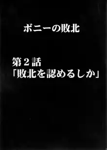 ボニーの敗北, 日本語