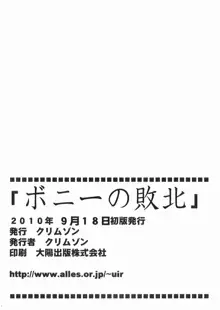 ボニーの敗北, 日本語