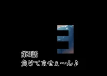 Karada mo seikaku momecha kutsuuuutso namaikidakedo jujun, 日本語