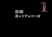 Karada mo seikaku momecha kutsuuuutso namaikidakedo jujun, 日本語