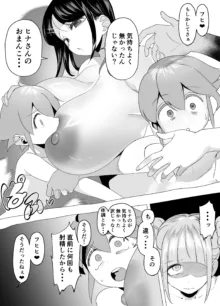 爆乳陰キャは逆NTRる!!逆襲のヒナ, 日本語