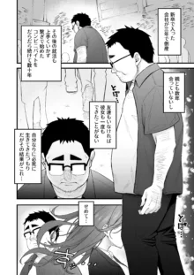 人生負け組の俺が突然モテまくる話, 日本語