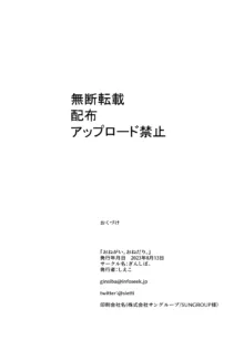 おねがい。おねだり。, 日本語