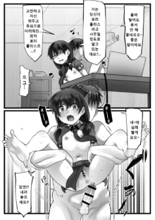 Mesugaki Akutoku Loli Police | 메스가키 악덕 로리경찰, 한국어