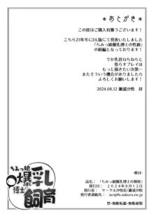 ちみっ娘爆乳博士の飼育, 日本語