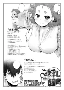 ちみっ娘爆乳博士の飼育, 日本語