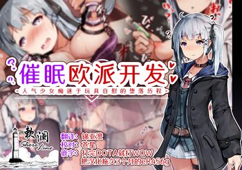 Saimin Oppai Kaihatsu -Ukko Shoujo wo Omocha Onani Chuudoku ni Otosu Ohanashi- | 催眠欧派开发 -人气少女痴迷于玩具自慰的堕落历程-, 中文